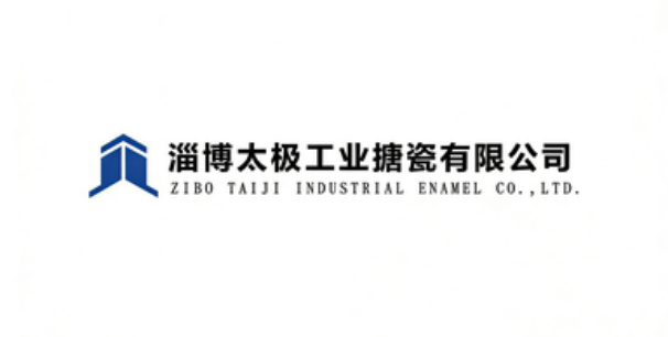 淄博太极工业搪瓷有限公司