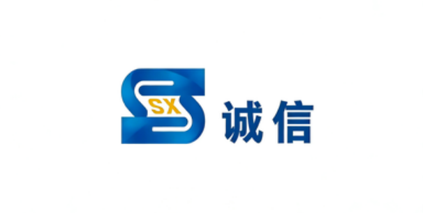 诚信